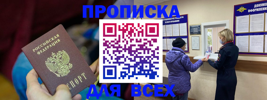 прописка паспорт в Южноуральске