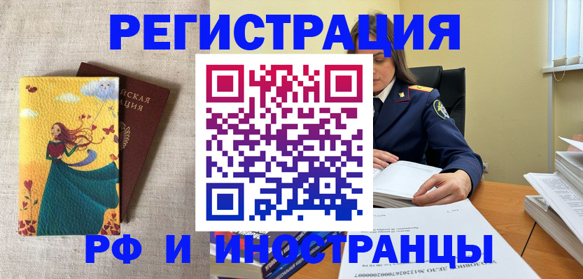 прописка штамп в Южноуральске