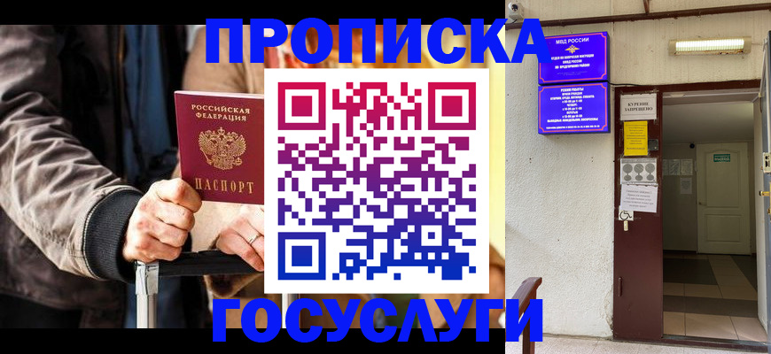 временная регистрация в квартире в Южноуральске